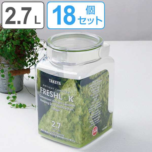 保存容器 フレッシュロック 角型 2.7L 18個セット （ FRESHLOK キャニスター プラスチック プラスチック製保存容器 密封保存容器 食品保