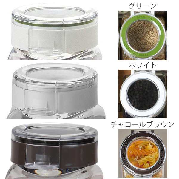 保存容器 1.1L フレッシュロック 角型 選べるカラー 白 緑 茶 （ キッチン収納 キャニスター 調味料入れ プラスチック 引き出し収納  冷蔵の通販はau PAY マーケット - お弁当グッズのカラフルBOX | au PAY マーケット－通販サイト