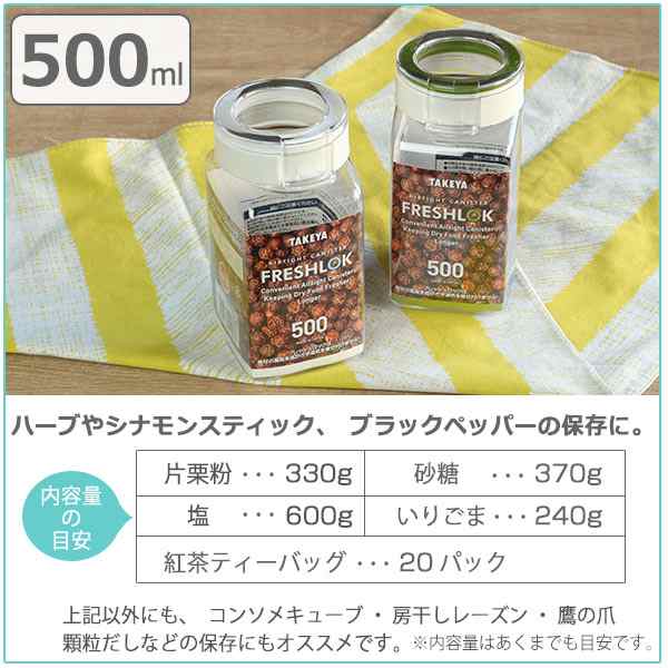 保存容器 500ml フレッシュロック 角型 選べるカラー 白 緑 茶 （ キッチン収納 キャニスター 調味料入れ プラスチック 引き出し収納  冷の通販はau PAY マーケット - リビングート