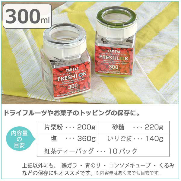 保存容器 300ml フレッシュロック 角型 選べるカラー 白 緑 茶 キッチン収納 キャニスター 調味料入れ プラスチック 引き出し収納 冷の通販はau Pay マーケット リビングート