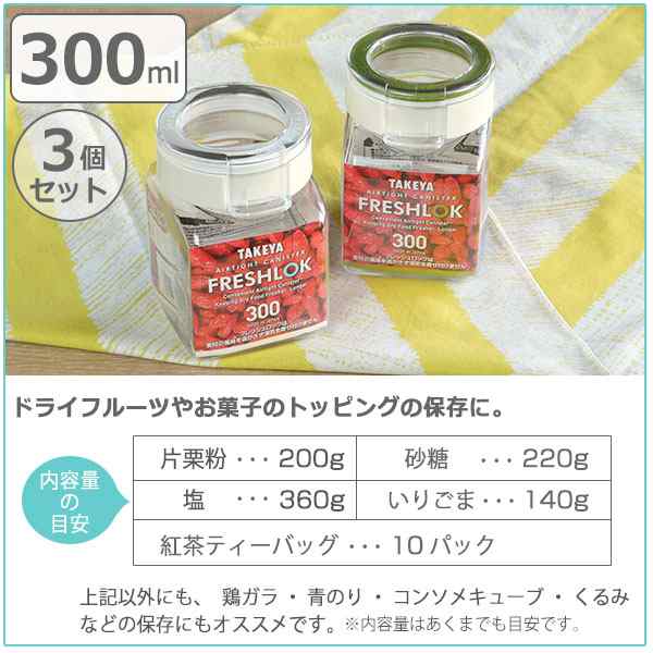 保存容器 300ml フレッシュロック 角型 お得な3個セット 選べるカラー 白 緑 茶 （ キッチン収納 キャニスター 調味料入れ プラスチック  の通販はau PAY マーケット - リビングート