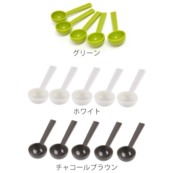 オンラインショッピング 計量スプーン 5ml 5個入り フレッシュロック専用スプーン 選べるカラー 白 緑 茶 フレッシュロック ふれっしゅろっく  部品 キッチン