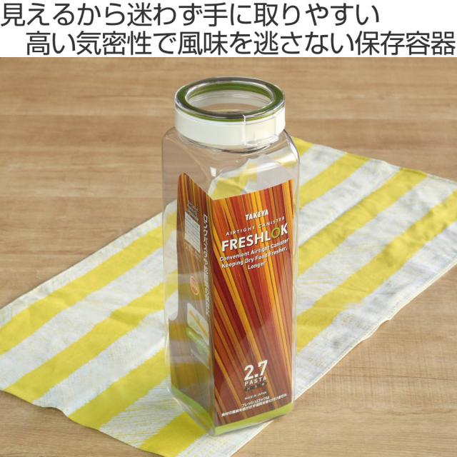 限定カラーグレー】 パスタケース 保存容器 フレッシュロック 2.7L