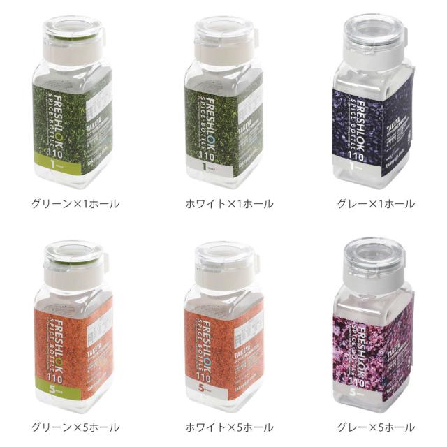 フレッシュロック スパイスボトル 同型6個セット 110ml 白 緑 グレー 1