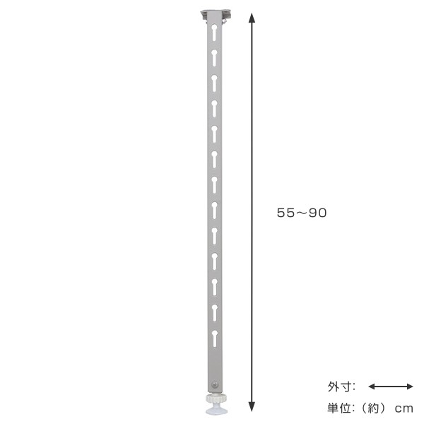 ねじ止め棚専用支柱 つっぱり棒 つっぱり式 ワンタッチ支柱 55〜90cm