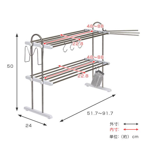 水切りラック 2段 伸縮式 幅52〜91cm ステンレス アクセサリー