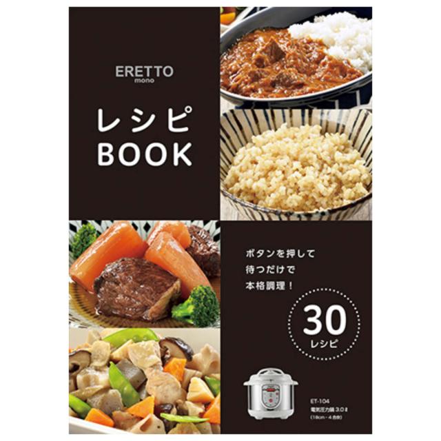 ERETTO mono 電気圧力鍋 3L 美品 タマハシ 電気圧力鍋 3L ERETTO mono レシピ付き （ 圧力鍋 圧力