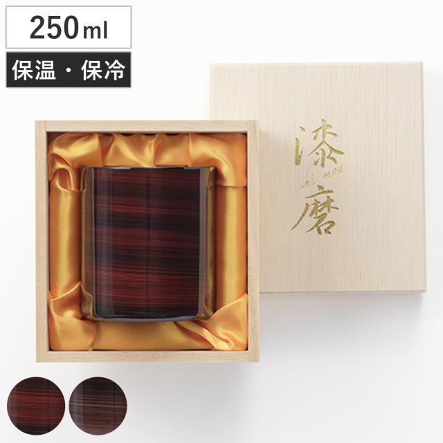 タンブラー 漆磨 ロックタンブラー （ 250ml ステンレス 保冷 保温 2重構造 和風 日本製 手作業 24金メッキ加工 ）