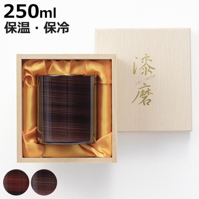 タンブラー 漆磨 ロックタンブラー （ 250ml ステンレス 保冷 保温 2重構造 和風 日本製 手作業 24金メッキ加工 ）