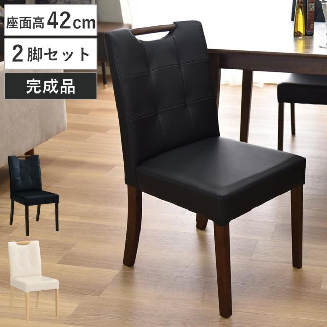 ダイニングチェア 座面高42cm 2脚セット ローズ 取っ手付き （ チェア ダイニング イス 椅子 食卓椅子 肘なし レザー調 木製椅子 木製チェア いす 食卓 リビング リビングチェア 完成品 アームレスチェア デスクチェア ）