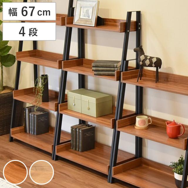 オープンラック 幅67cm 4段 木目調 シェルフ （ ラック 棚 飾り棚