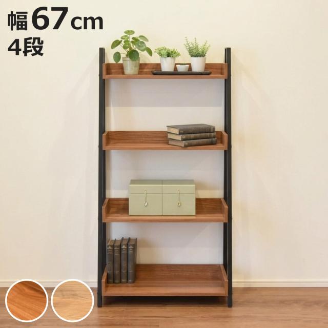 オープンラック 幅67cm 4段 木目調 シェルフ （ ラック 棚 飾り棚 スチールフレーム 花台 本棚 奥行スリム 省スペース バイカラー ウォールナット ナチュラル ）