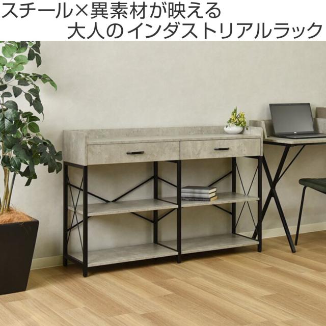 オープンラック 幅120cm 引き出し フリーラック （ ラック 棚 ディスプレイラック 食器棚 省スペース 2段 ビンテージ コンクリート ホワイト ）_1
