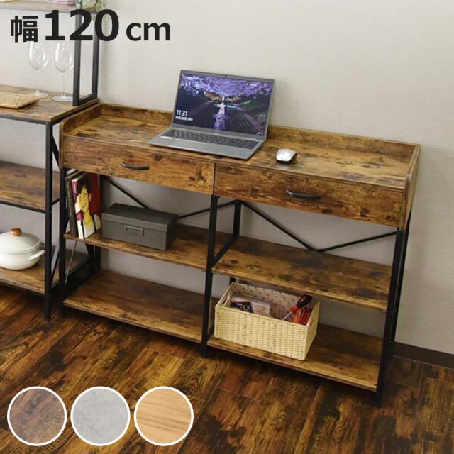 オープンラック 幅120cm 引き出し フリーラック （ ラック 棚 ディスプレイラック 食器棚 省スペース 2段 ビンテージ コンクリート ホワイト ）