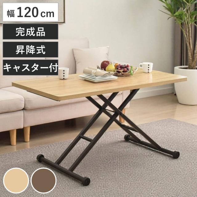 パソコンテーブル 幅120cm 昇降式 ネッスル 完成品 （ デスク 机 ワークデスク 学習机 勉強机 木目 キャスター付き 高さ調節 昇降テーブル 折りったみ 座卓 ローテーブル センターテーブル リビングテーブル 折り畳み ） 14,460円