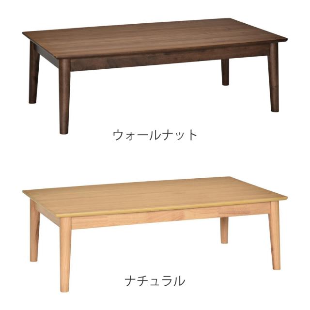 ローテーブル 幅120cm 木製 コメット （ テーブル 机 長方形 センター
