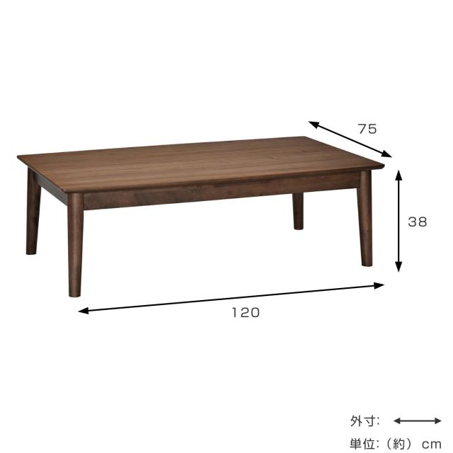 ローテーブル 幅120cm 木製 コメット （ テーブル 机 長方形 センター