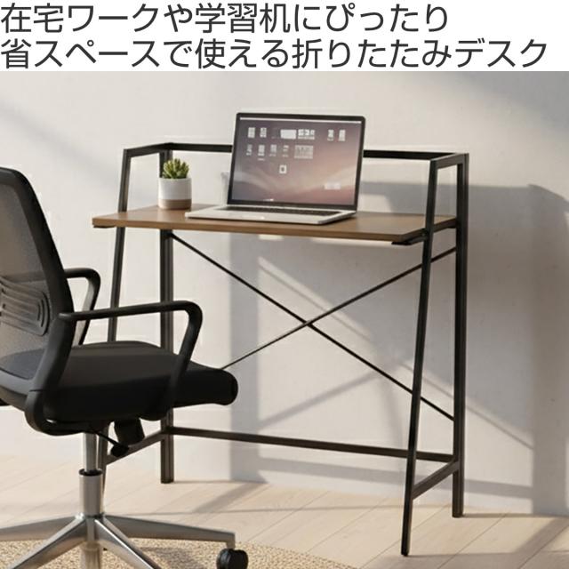 パソコンデスク 幅80cm 折りたたみ ロータイプ ギミック （ ワークデスク PCデスク 机 木目調 勉強机 デスク コンパクト 奥行40cm スリム 学習机 収納 省スペース ワンルーム 学習デスク 勉強デスク 折り畳み リビング ）_1