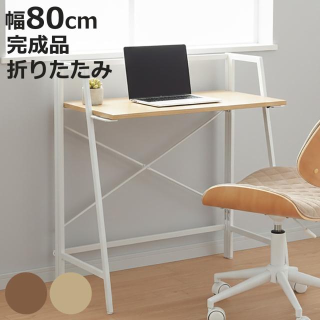 パソコンデスク 幅80cm 折りたたみ ロータイプ ギミック （ ワークデスク PCデスク 机 木目調 勉強机 デスク コンパクト 奥行40cm スリム 学習机 収納 省スペース ワンルーム 学習デスク 勉強デスク 折り畳み リビング ）