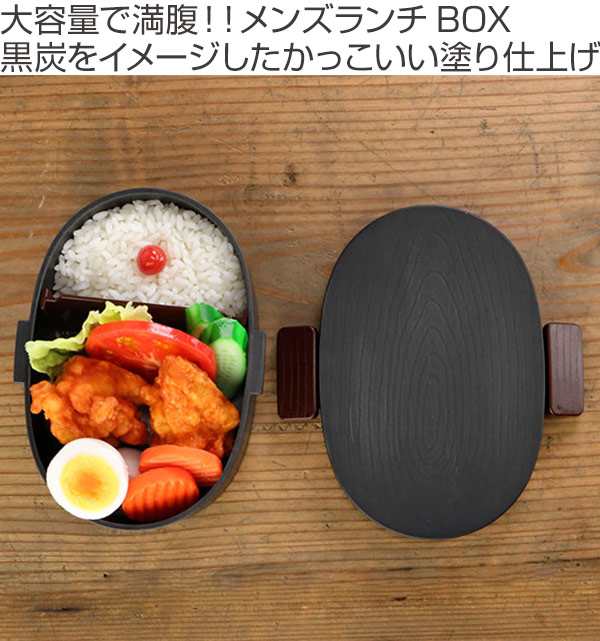 レビューを書いてポイント5 Get 弁当箱 1段 Hakoya 木目 小判型 黒炭 800ml ランチボックス 大容量 食洗機対応 レンジ対応 メンズの通販はau Pay マーケット リビングート