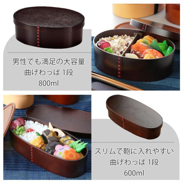 弁当箱 曲げわっぱ 500ml 1段 小 （ お弁当箱 ランチボックス レンジ