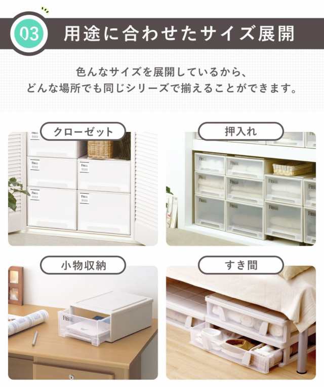 収納ケース Fits フィッツ フィッツケース ディープL 引き出し プラスチック （ 収納 衣装ケース 押入れ収納 積み重ね 幅44 奥行74  高さ3｜au PAY マーケット