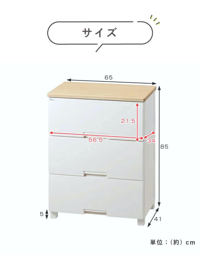 チェスト フィッツプラス 3段 深型 幅65×奥行41×85cm F6533D メープル （ タンス 引き出し 収納 衣類収納 日本製 完成品 フィッツ Fits 衣装ケース リビング収納 プラスチック 洋タンス 収納ケース 背面処理 リビング 木製天板 ）