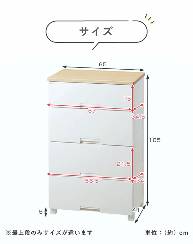 チェスト フィッツプラス 4段 深型 幅65×奥行41×105cm F6534D