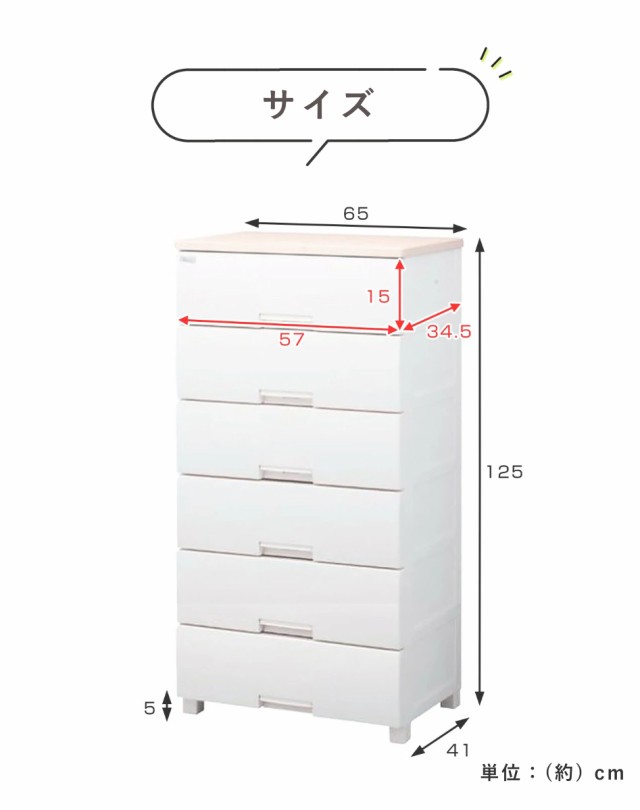 チェスト フィッツプラス 6段 幅65×奥行41×高さ125cm F6506