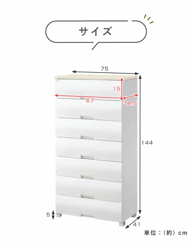 チェスト フィッツプラス 7段 幅75×奥行41×高さ144cm F7507 メープル （ タンス 引き出し 収納 衣類収納 日本製 完成品 フィッツ  Fits 衣装ケース リビング収納 プラスチック 洋タンス 収納ケース 背面処理 リビング 木製天板 ）の通販はau PAY マーケット -  リビングート ...