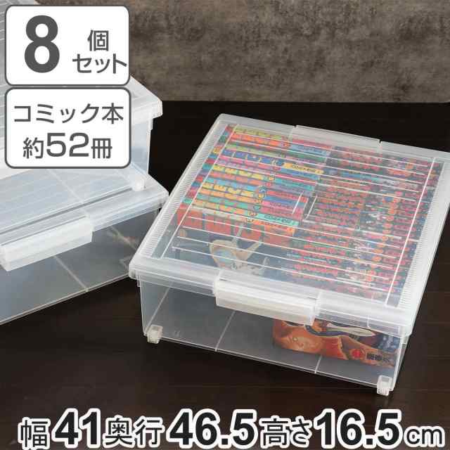 コミック収納ケース いれと庫 コミック本用 ワイド 8個セット （ 収納