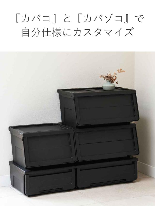 収納ケース カバゾコ 幅60×奥行40×高さ22cm プラスチック 引き出し 同色4個セット （ 収納ボックス 収納 衣装ケース 衣類ケース クローゼット収納 日本製 おもちゃ箱 押入れ収納 クローゼット 収納ケース 引き出し）_8