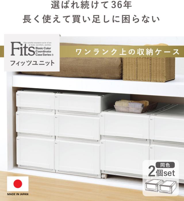 『直接引き取り希望』フィッツユニットケース　奥行74cm お値下げしました 直接引き取り希望』フィッツユニットケース 奥行74cm お値下げ