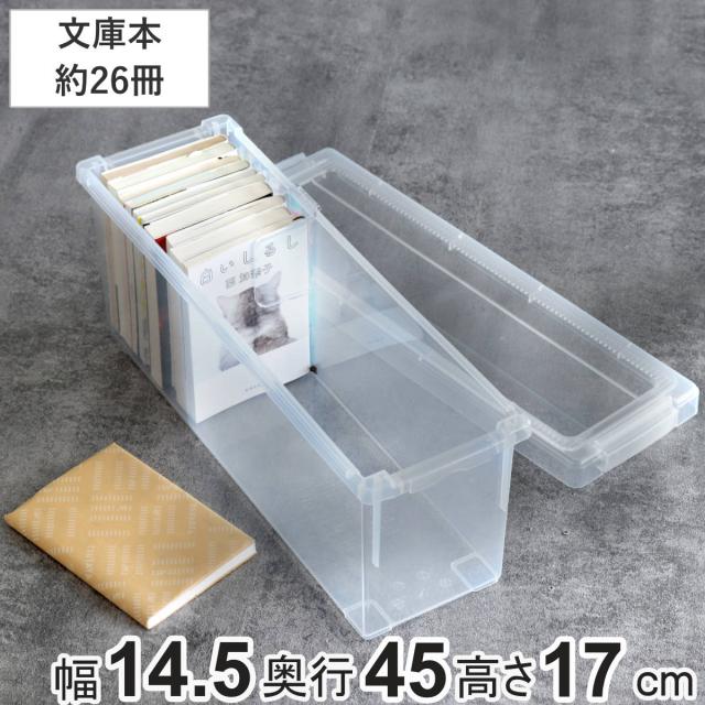 文庫本収納ケース いれと庫 文庫本用 （ 収納ケース 収納