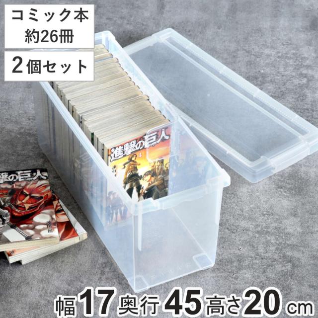 コミック収納ケース いれと庫 コミック本用 2個セット （ 収納