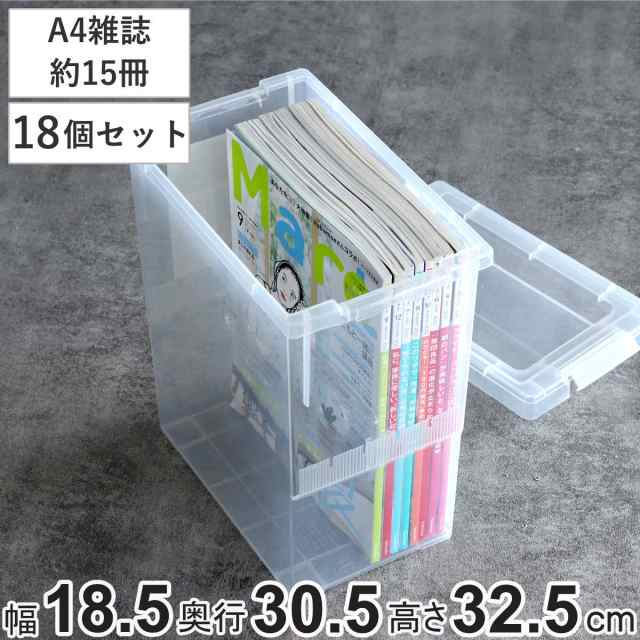 A4雑誌収納ケース いれと庫 A4雑誌用 18個セット （ 収納ケース 収納ボックス 収納 雑誌 ケース コミック ボックス フタ付き プラスチック 日本製 クリア 積み重ね 仕切り板付き 同人誌 マガジンボックス 教科書 透明 小物収納 ）