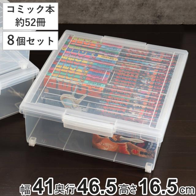コミック収納ケース いれと庫 コミック本用 ワイド 8個セット