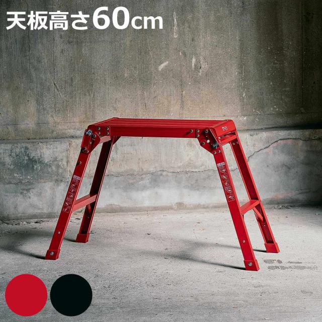 脚立 アルミ製 作業台 2段 ガレージ 雑貨 （ アルミ ステップ台 おしゃれ 軽量 天板 幅広 折りたたみ 収納 はしご 耐荷重100kg ステップ 踏台 二段 屋内 滑り止め 安定感 頑丈 丈夫 インテリア 黒 赤 ）の通販は