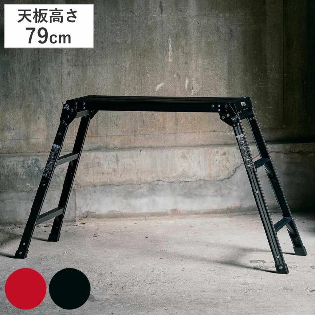 脚立 アルミ製 作業台 3段 ガレージ 雑貨 （ アルミ ステップ台 おしゃれ 軽量 天板 幅広 折りたたみ 収納 はしご 耐荷重100kg ステップ 踏台 二段 屋内 滑り止め 安定感 頑丈 丈夫 インテリア 黒 赤 ）の通販は