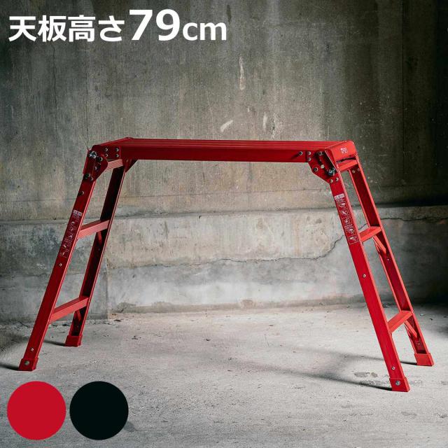 脚立 アルミ製 作業台 3段 ガレージ 雑貨 （ アルミ ステップ台 おしゃれ 軽量 天板 幅広 折りたたみ 収納 はしご 耐荷重100kg ステップ 踏台 二段 屋内 滑り止め 安定感 頑丈 丈夫 インテリア 黒 赤 ）の通販は