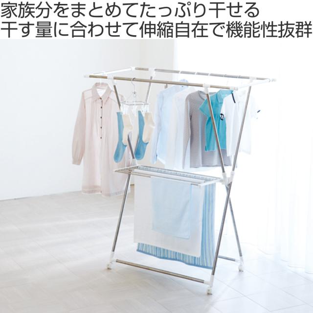 物干しスタンド 洗濯物干し 伸縮式室内物干しX型 PORISH ステンレス製