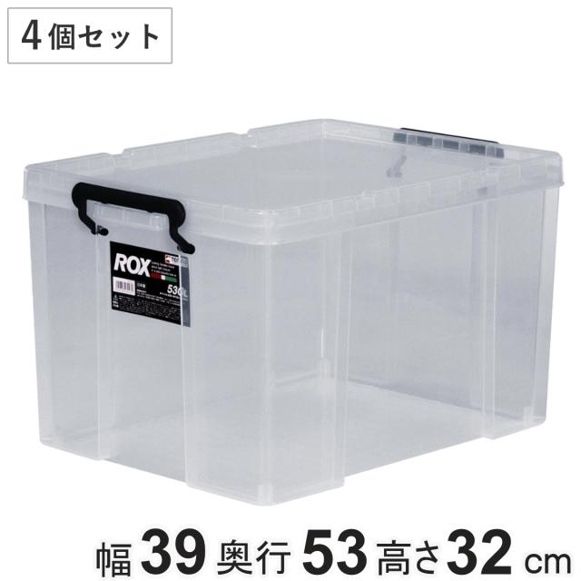 収納ボックス 幅39×奥行53×高さ32cm ロックス 530 L クローゼット用 同色4個セット （ 収納ケース 収納 フタ付き プラスチック クローゼット収納 スタッキング 積み重ね クローゼット 収納用品 ふた付き 4個セット 4個 ）