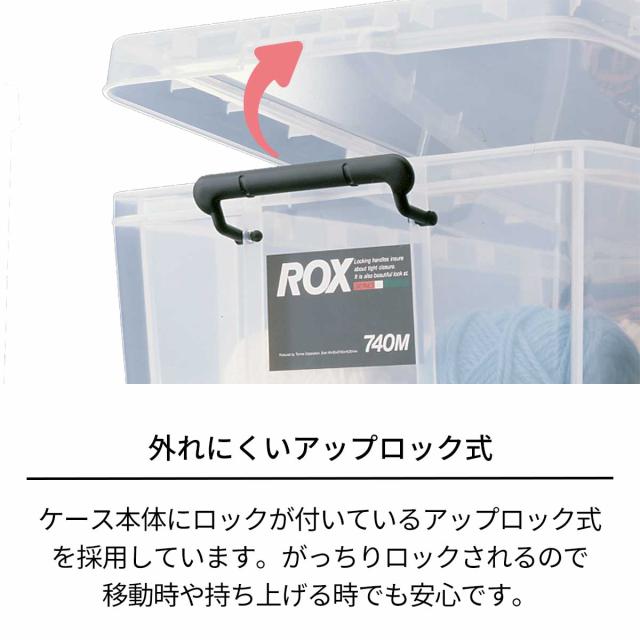 収納ボックス 幅44×奥行74×高さ30cm ロックス 740L 押入れ用 3個セット （ 収納ケース 衣装ケース フタ付き 積み重ね 丈夫 頑丈 収納 日本製 押入れ収納 スタッキング 衣類収納 工具箱 ウォークインクローゼット ）_4