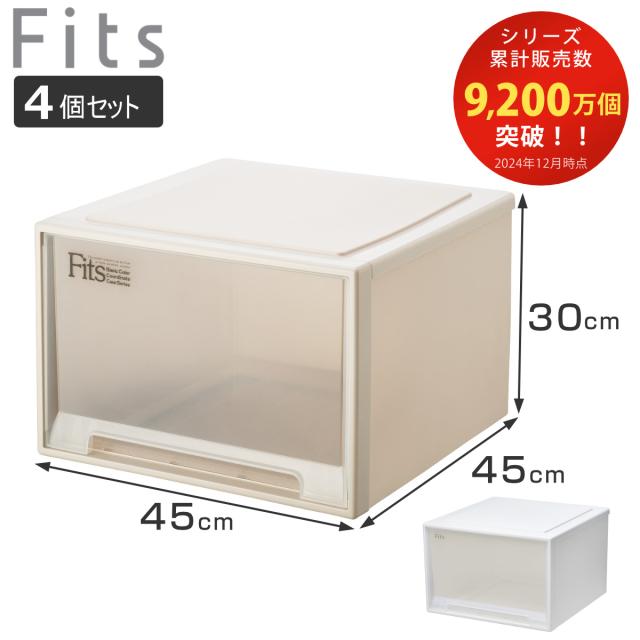 収納ケース Fits フィッツ フィッツケース ワイド ディープ 同色4個セット 引き出し 小物 （ 収納ボックス 収納 ケース 小物収納 幅45 奥行45 高さ30 天馬 衣装ケース 積み重ね 押し入れ クローゼット収納 引き出し収納 ）の通販は