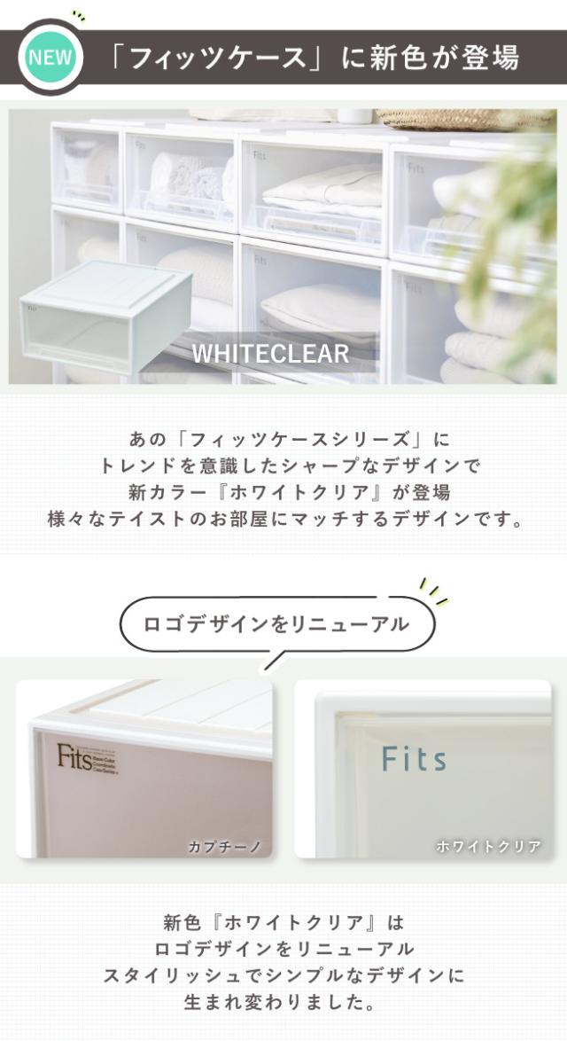 収納ケース Fits フィッツ フィッツケース クローゼット M-30