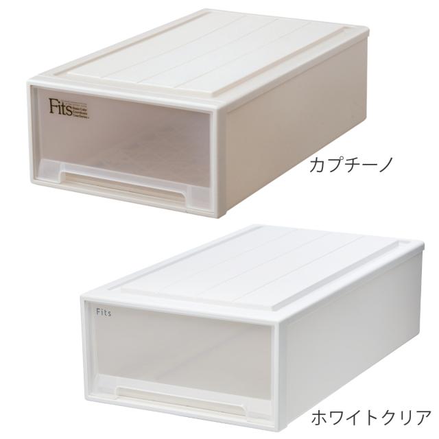 収納ケース Fits フィッツ フィッツケース ロングL 引き出し