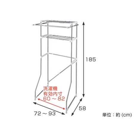 ランドリーラック スライド式 バー付 洗濯機ラック PORISH ステンレス