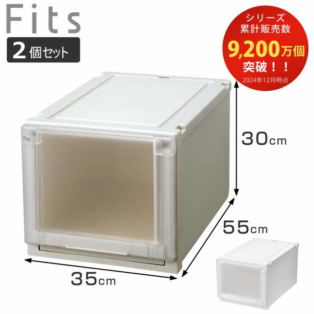 収納ケース 同色2個セット 幅35×奥行55×高さ30cm Fits フィッツケース アドバンス 3530 クローゼット （ 収納 収納ボックス 日本製 衣装ケース 衣類ケース 天馬 押入れ収納 押入れ 積み重ね 引き出し ）の通販は 6,320円