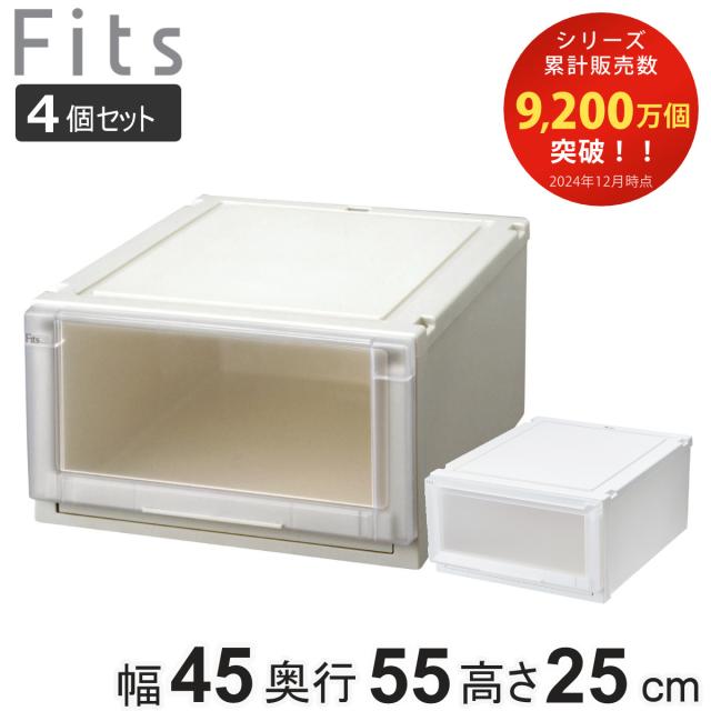 収納ケース 同色4個セット 幅45×奥行55×高さ25cm Fits フィッツケース アドバンス 4525 クローゼット （ 収納 収納ボックス 引き出し 日本製 プラスチック 衣装ケース 天馬 押し入れ 積み重ね 衣類収納 ）の通販は