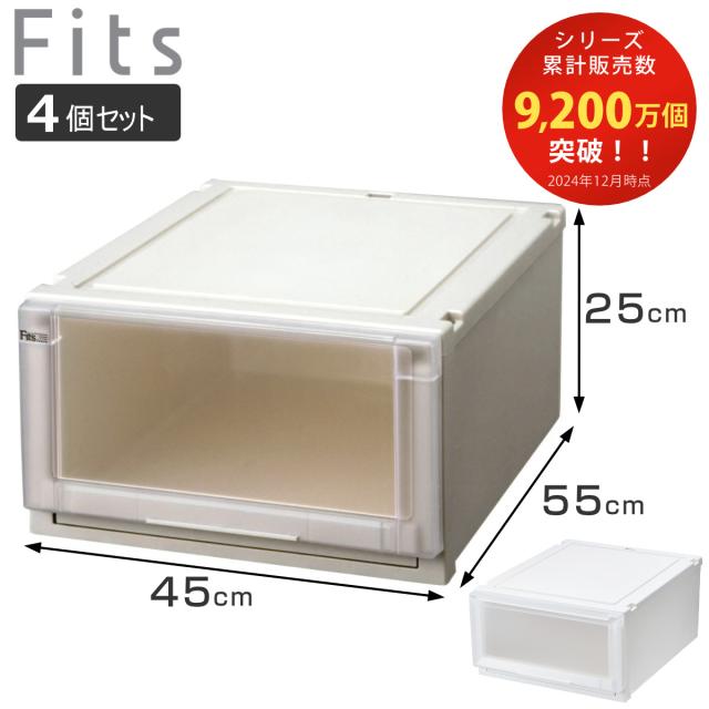 収納ケース 同色4個セット 幅45×奥行55×高さ25cm Fits フィッツケース アドバンス 4525 クローゼット （ 収納 収納ボックス 引き出し 日本製 プラスチック 衣装ケース 天馬 押し入れ 積み重ね 衣類収納 ）の通販は 8,732円
